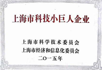 AG真人国际(中国)官方官网获“上海市科技小巨人企业”荣誉称号