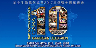 AG真人国际(中国)官方官网将参加CABA2017年会暨十周年庆典