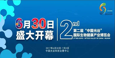 AG真人国际(中国)官方官网邀您第二届“中国光谷”国际生物健康产业博览会到场交流