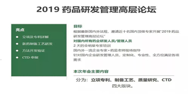 会议预告：AG真人国际(中国)官方官网受邀参加2019药品研发管理高层论坛培训