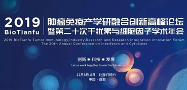 AG真人国际(中国)官方官网受邀参加2019BioTianfu