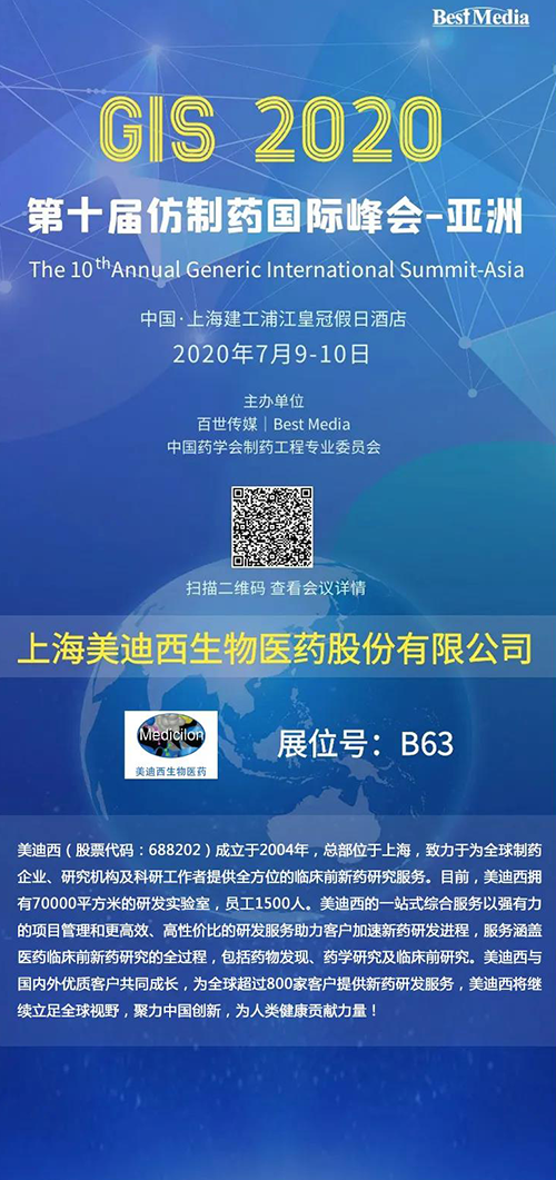 【中国·上海】AG真人国际(中国)官方官网将参加第十届仿制药国际峰会