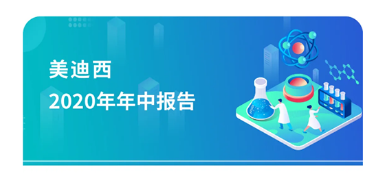 AG真人国际(中国)官方官网2020年年中报告，业绩实现稳步增长