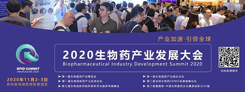 AG真人国际(中国)官方官网受邀参加2020 BPID 生物药产业发展大会