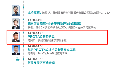 演讲题目：PROTAC技术的新药开发工具