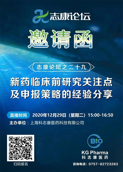 直播预告：新药临床前研究关注点及申报策略的经验分享