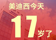 【红包彩蛋】一路成长，未来可期，AG真人国际(中国)官方官网17岁生日快乐