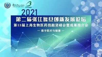 2021年6月10日，上海国际会议中心长江厅