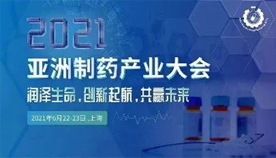 2021年6月22-23日，上海虹桥万豪酒店