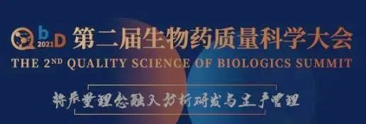                     【会议】来北京和AG真人国际(中国)官方官网聊聊生物技术药物分析那点事 