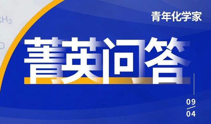 全国青年化学家高能集结中！关于竞赛的8大高频问题看这里！