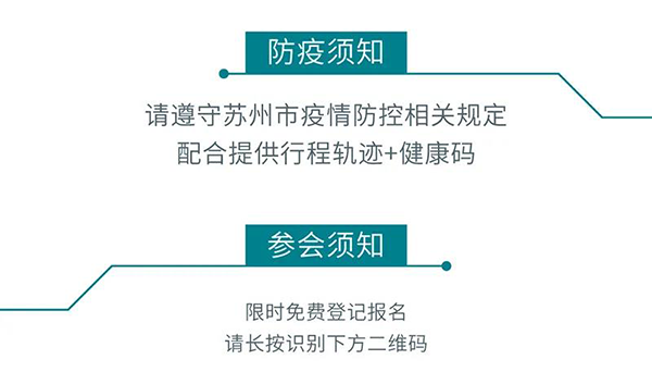 “AI赋能医疗，合作共筑未来”参会须知