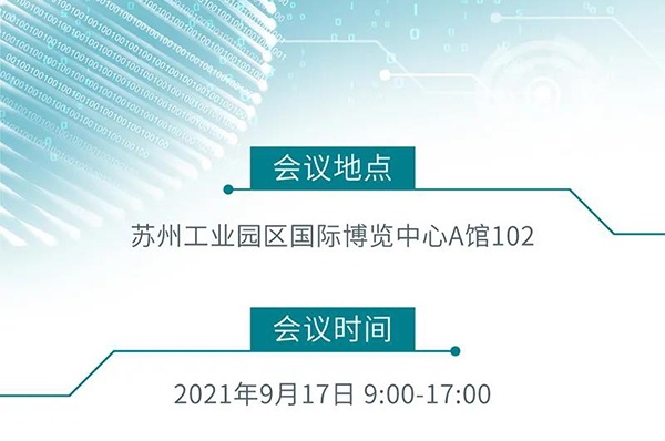 “AI赋能医疗，合作共筑未来”会议地点、时间