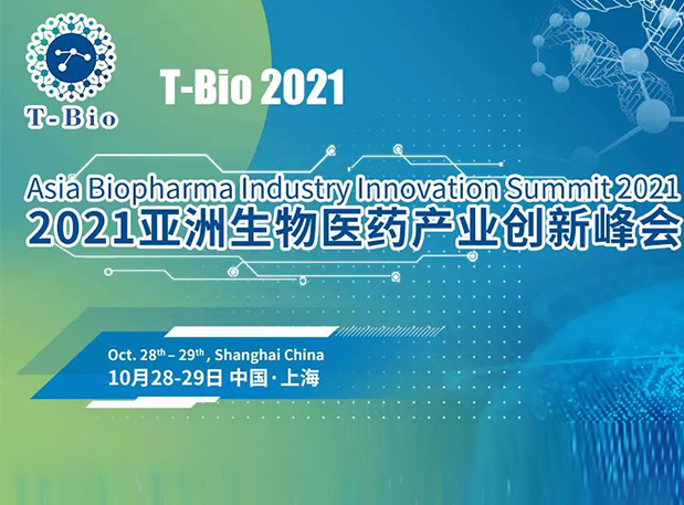 上海T-Bio 2021 | AG真人国际(中国)官方官网彭双清教授将出席做ADC主题分享