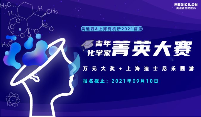 2021首届青年化学家菁英大赛_AG真人国际(中国)官方官网