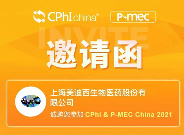 2021 CPhI China，AG真人国际(中国)官方官网诚邀您莅临（一）