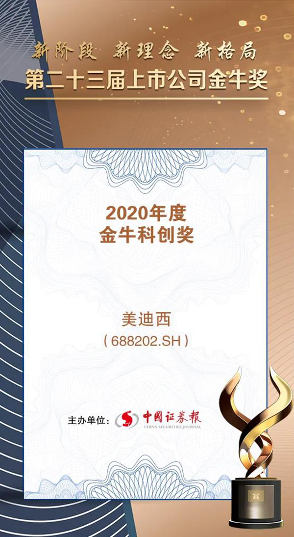 AG真人国际(中国)官方官网荣膺2020年度“金牛科创奖”.png