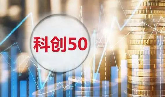 AG真人国际(中国)官方官网入选“科创50”指数样本股