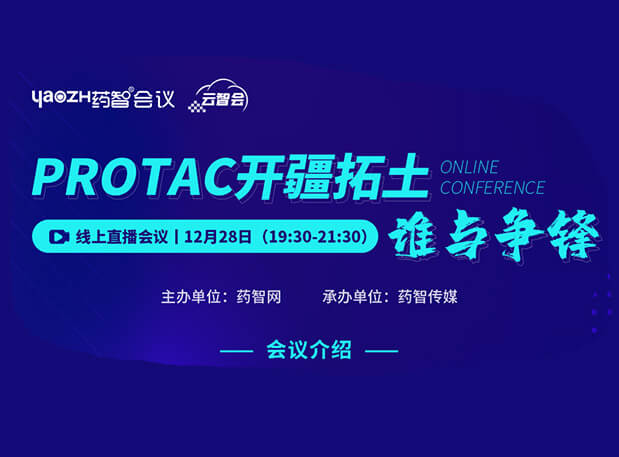 PROTAC开疆拓土，谁与争锋