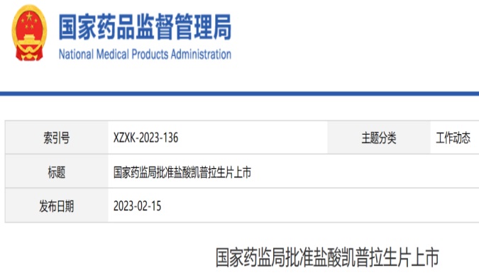 AG真人国际(中国)官方官网助力柯菲平中国首个可钾离子竞争性酸阻滞剂「凯普拉生片」获批上市.jpg