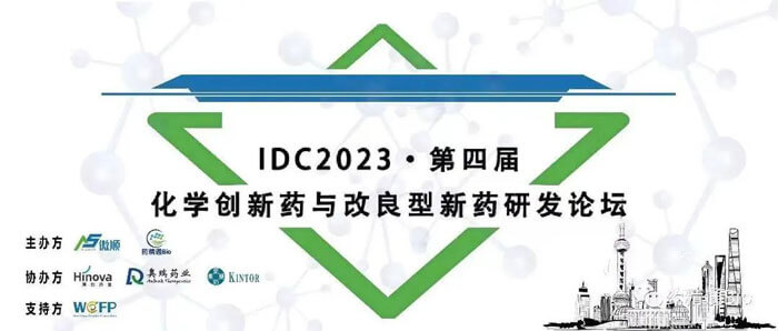 AG真人国际(中国)官方官网邀您参加IDC2023第四届化学新药与改良型新药研发论坛.jpg