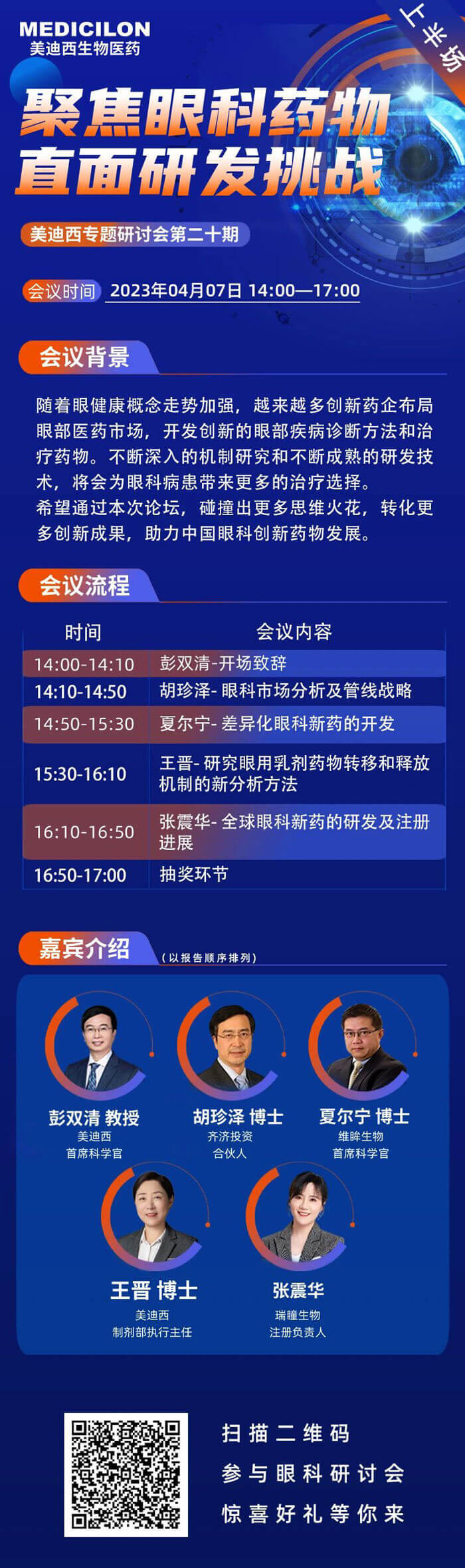 AG真人国际(中国)官方官网将联合眼科药物相关企业于2023年04月07日开展眼科药物线上论坛上半场.jpg