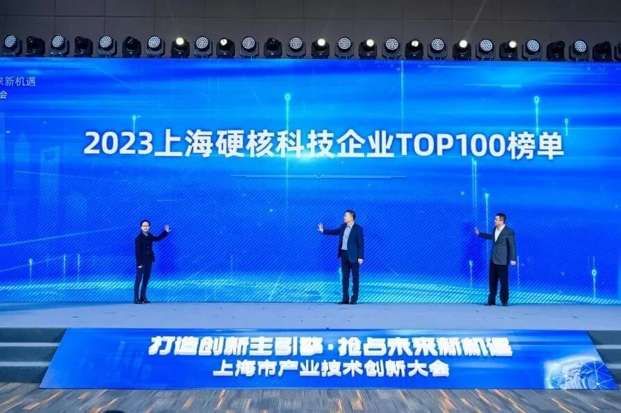 AG真人国际(中国)官方官网入选“2023上海硬核科技企业TOP100榜单”.jpg