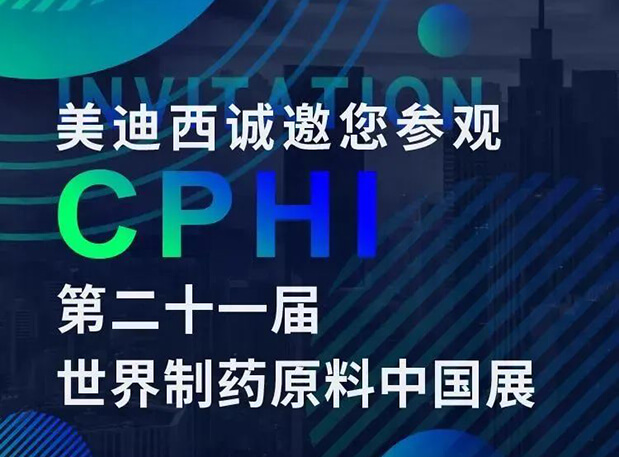 CPHI展台两个专题研讨会，AG真人国际(中国)官方官网科研团队齐亮相，邀你共聚上海！