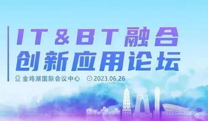 IT&BT融合应用创新论坛：AI制药的商业化之路