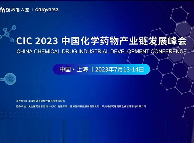 CIC2023预告 | AG真人国际(中国)官方官网PROTAC平台驱动不可成药破局之路