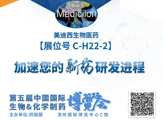 C-H22-2！AG真人国际(中国)官方官网邀您共赴2023第五届中国国际生物&化学制药博览会