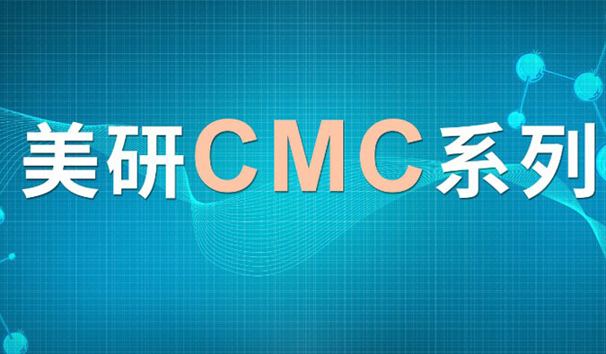 美研| CMC系列(七)：新药研究中的固态开发挑战及应对策略