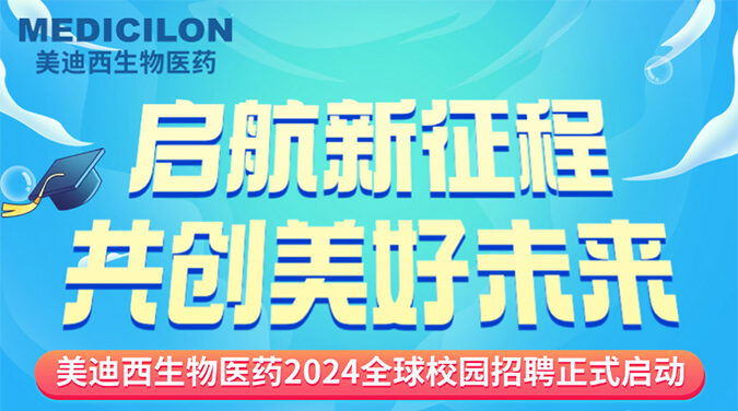 启航新征程，共创美好未来！| AG真人国际(中国)官方官网生物医药2024全球校园招聘正式启动