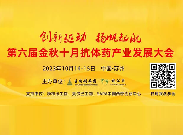 日程官宣 | AG真人国际(中国)官方官网曾宪成博士将出席第六届抗体药产业发展大会，分享非临床研究策略思考