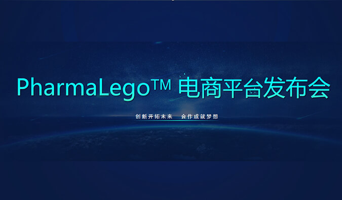 Pharmalego中间体电商平台上线 | 科研人员在苦苦寻找的它，我们这里有