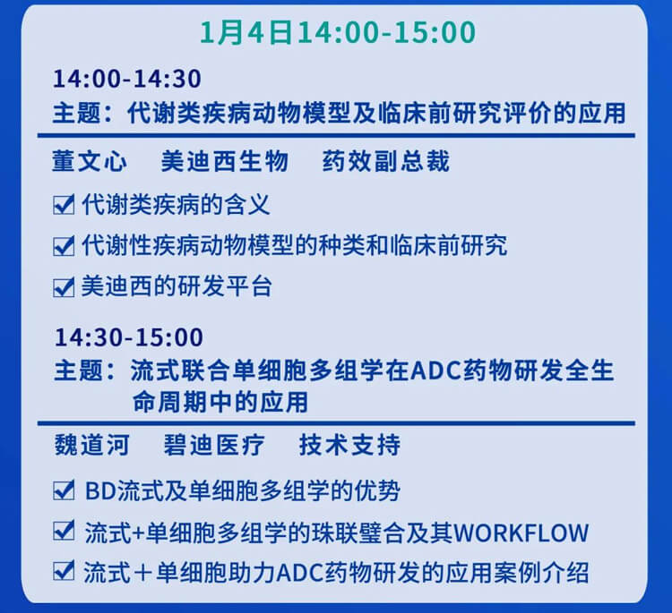 靶点选择，代谢，自免疾病研发及流式细胞术的应用-直播预告_02.jpg