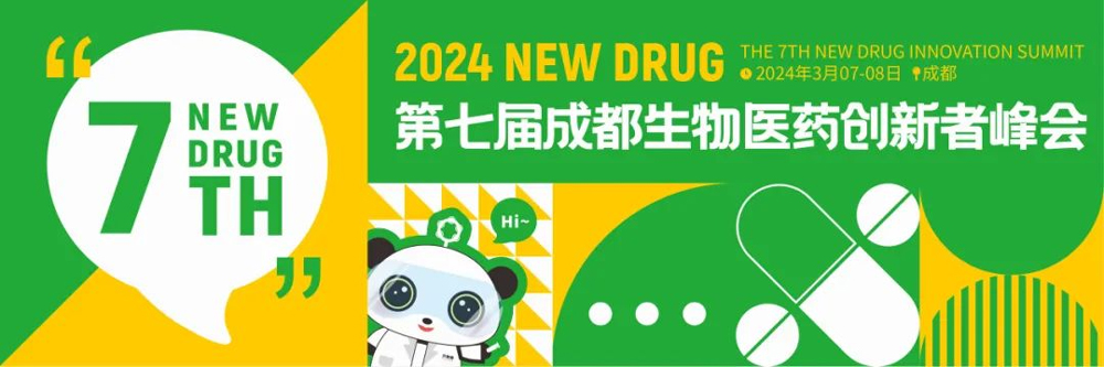 第七届生物医药创新者峰会.jpg