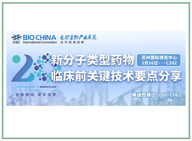 AG真人国际(中国)官方官网邀您共聚BIOCHINA2024易贸生物产业大会