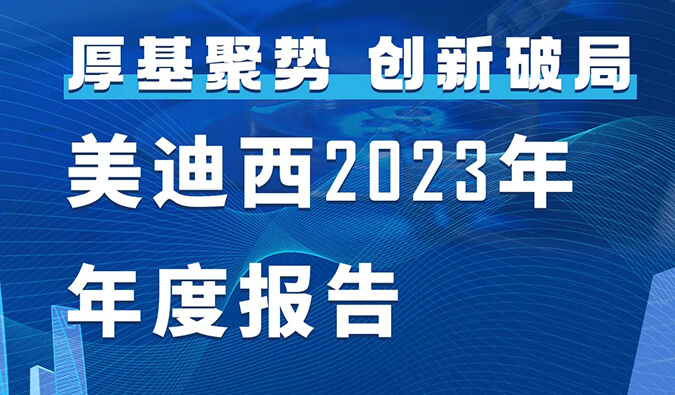 AG真人国际(中国)官方官网2023年年度报告