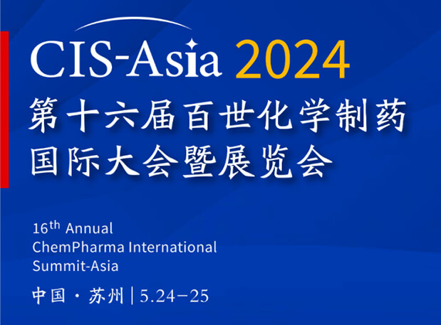 AG真人国际(中国)官方官网专家演讲｜CIS-Asia 2024 第十六届百世化学制药国际大会暨展览会